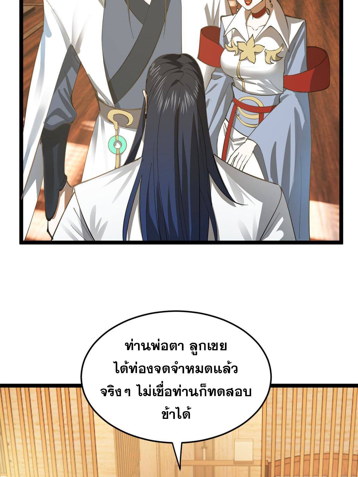 ลูกเขยที่แกร่งสุดในปฐพี (ทันจีน) ตอนที่ 21 หน้า 13