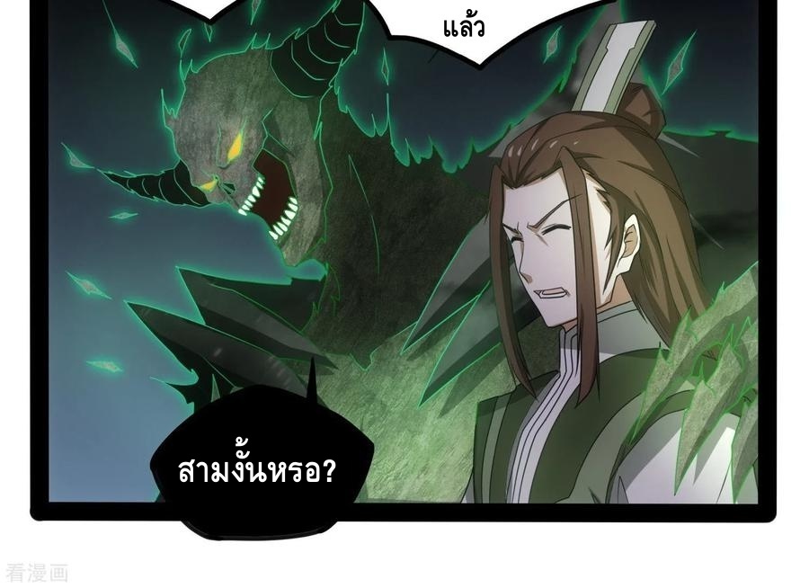 เหยียบย่ำแม่น้ำอมตะ ตอนที่ 76 หน้า 20