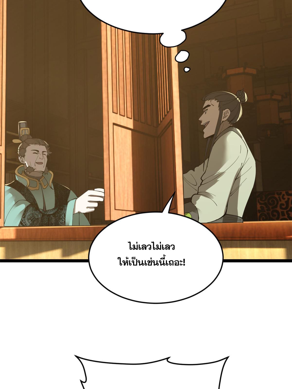 ลูกเขยที่แกร่งสุดในปฐพี (ทันจีน) ตอนที่ 29 หน้า 11