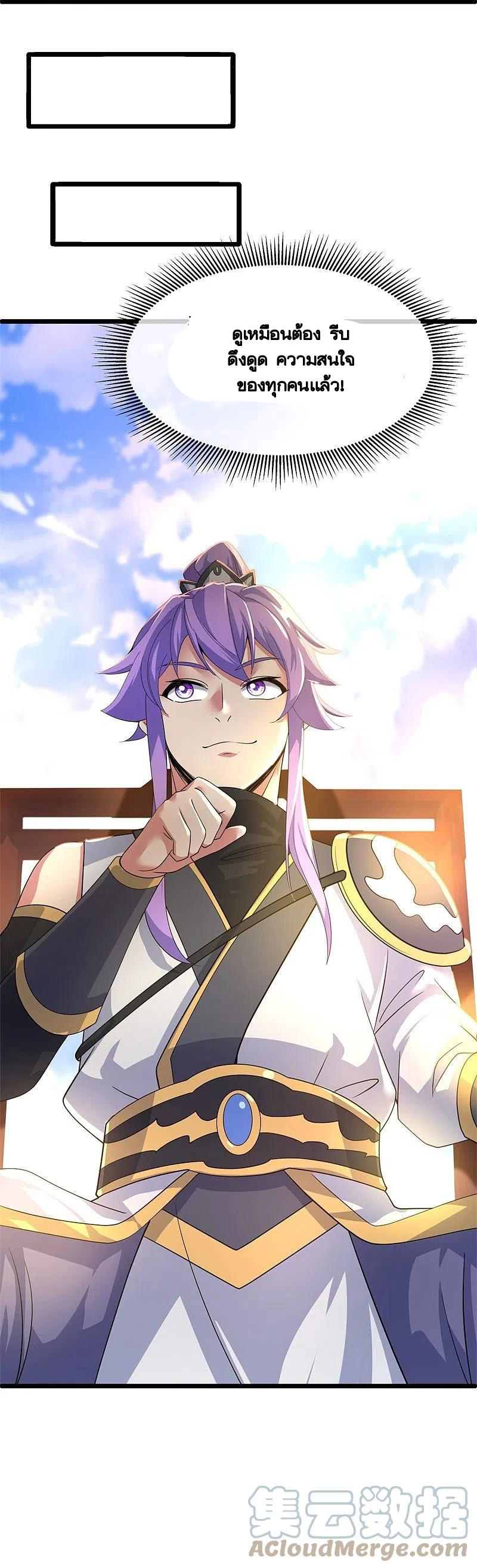 peerless battle spirit ตอนที่ 408 หน้า 40