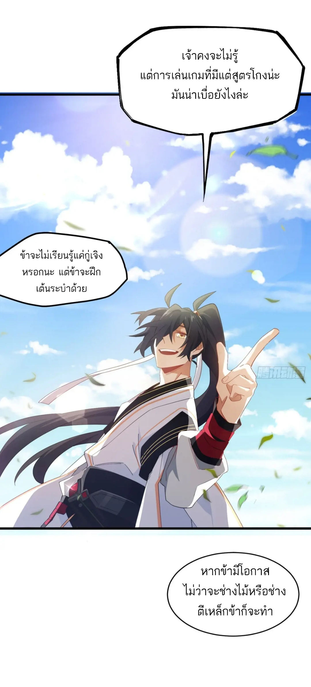 กำเนิดร่างเทวะบรรพกาล ตอนที่ 27 หน้า 12