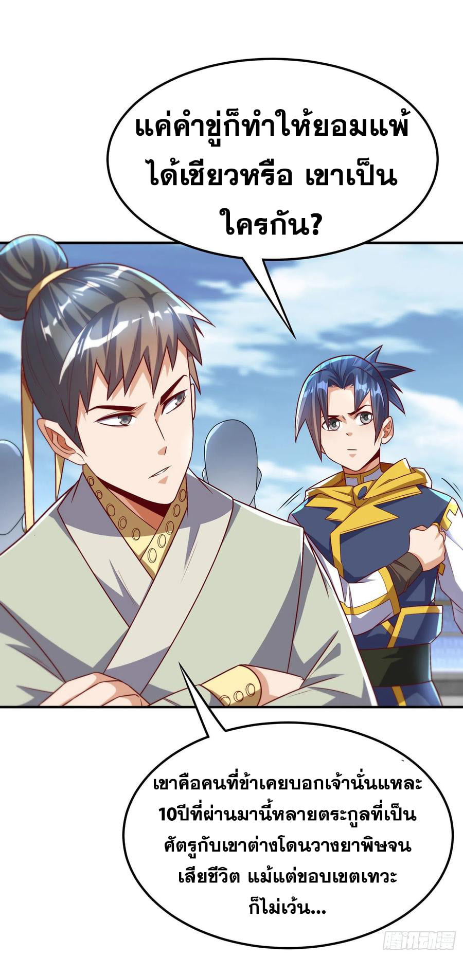 Wu ni ตอนที่ 162 หน้า 16