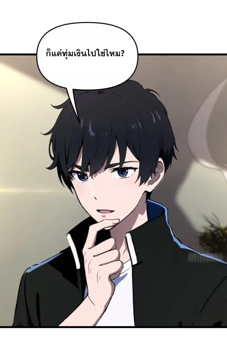 [ชนจีน]หลังถูกเลิกจ้าง ก็ได้ระบบพันล้าน ฉันจะอัพเกรด!!! ตอนที่ 5 หน้า 15