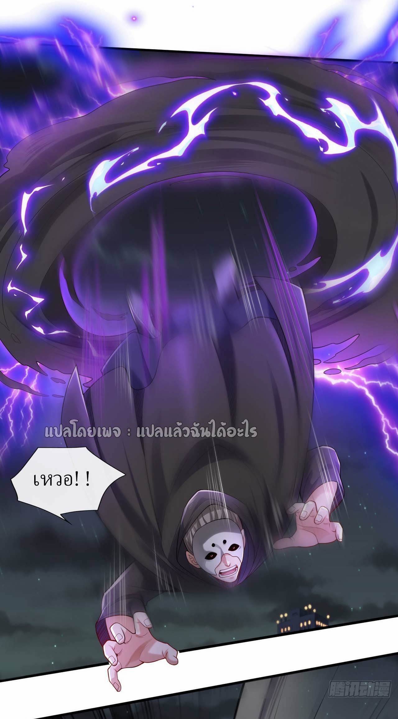 สุดยอดลูกเขยฟ้าประทาน ตอนที่ 91 หน้า 11