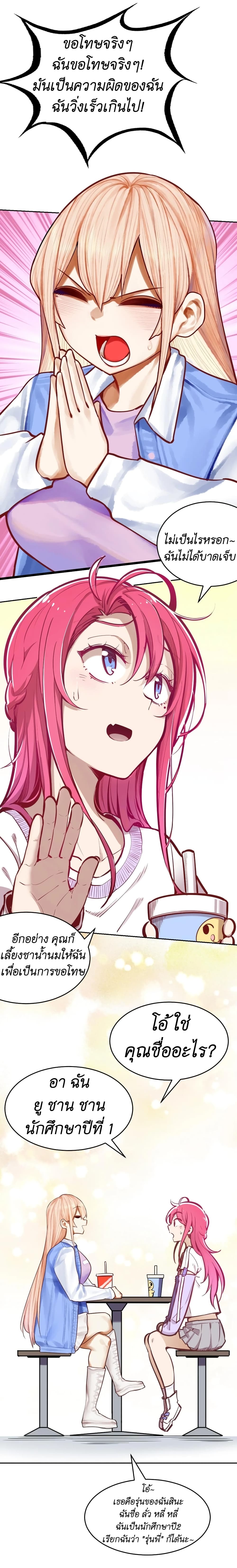 Demon x Angel can't get along! ตอนที่ 56 หน้า 5