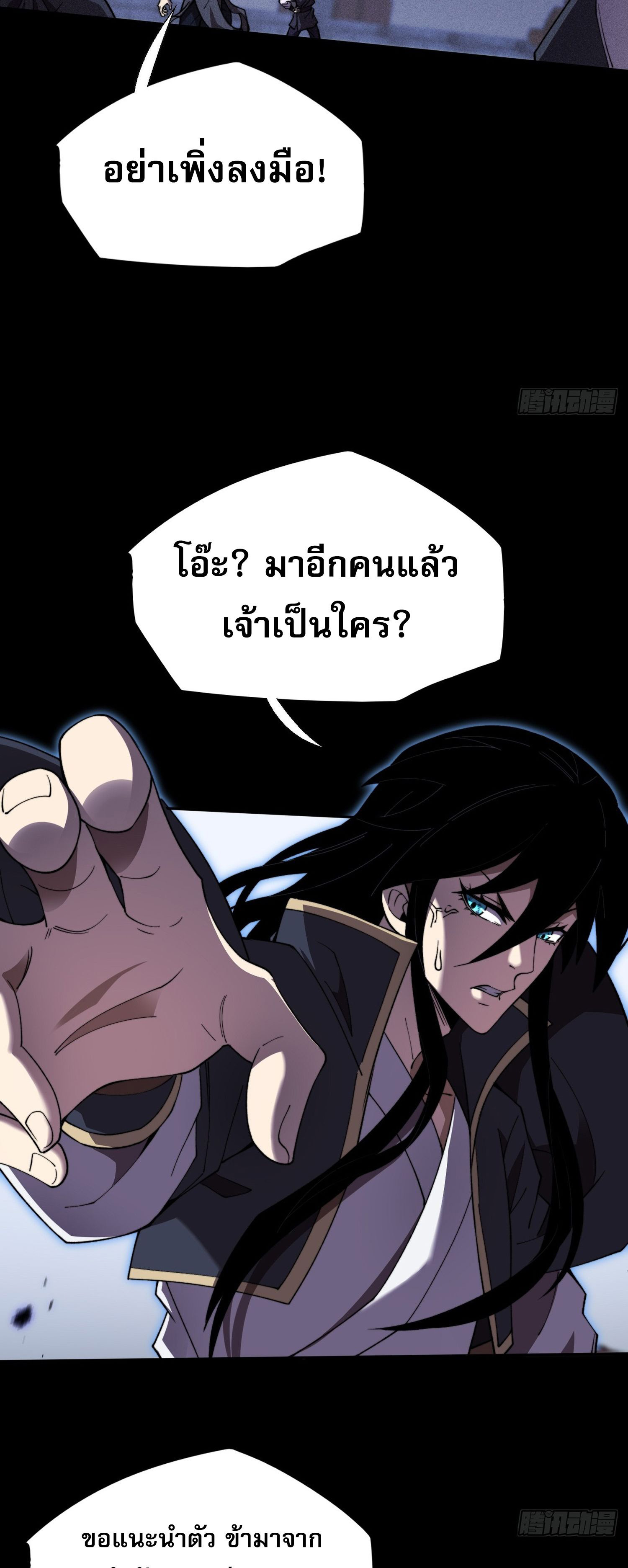 วิถีเซียนนอกรีต ตอนที่ 16 หน้า 31