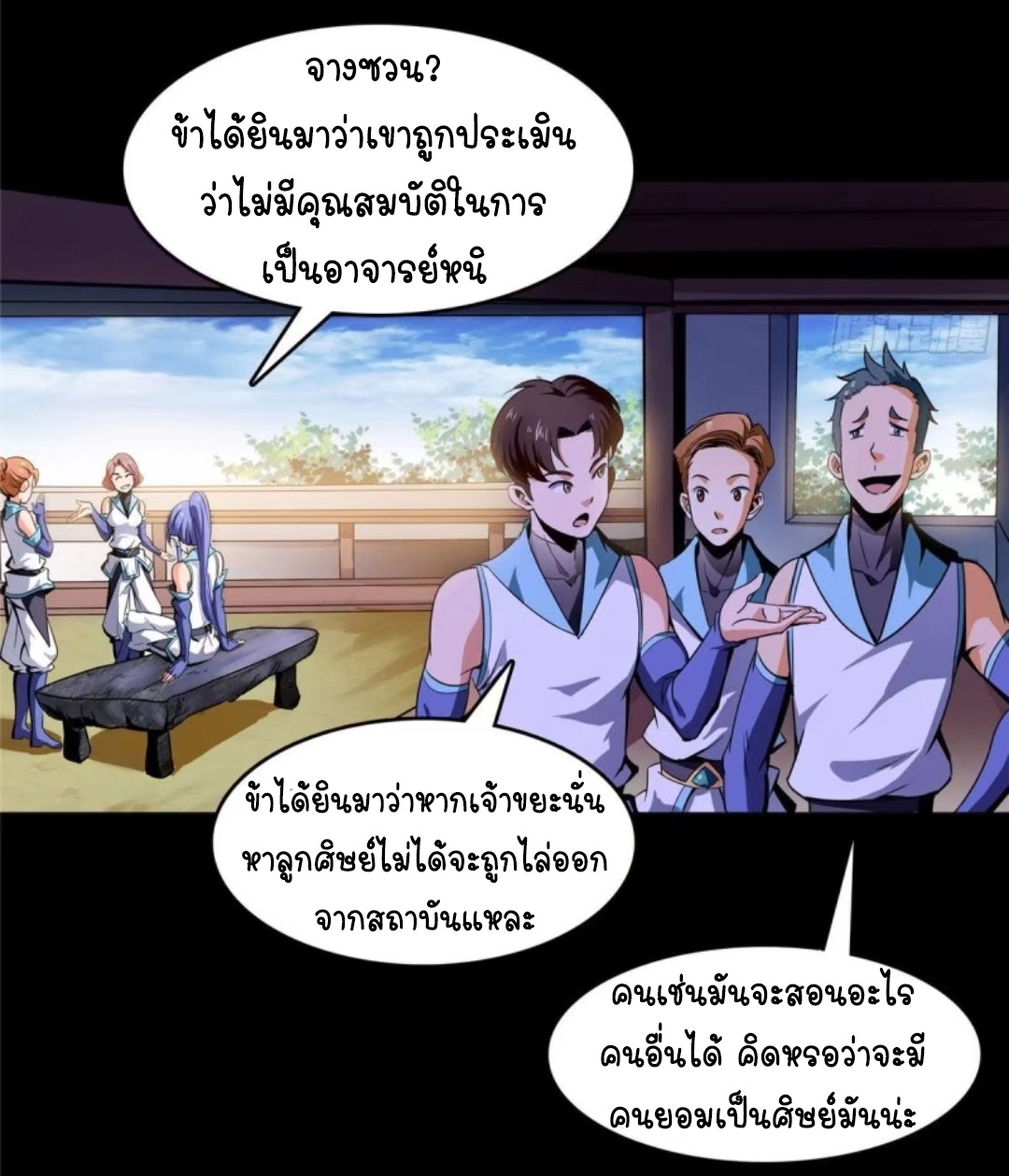 Library Of Heaven's Path ตอนที่ 1 หน้า 7
