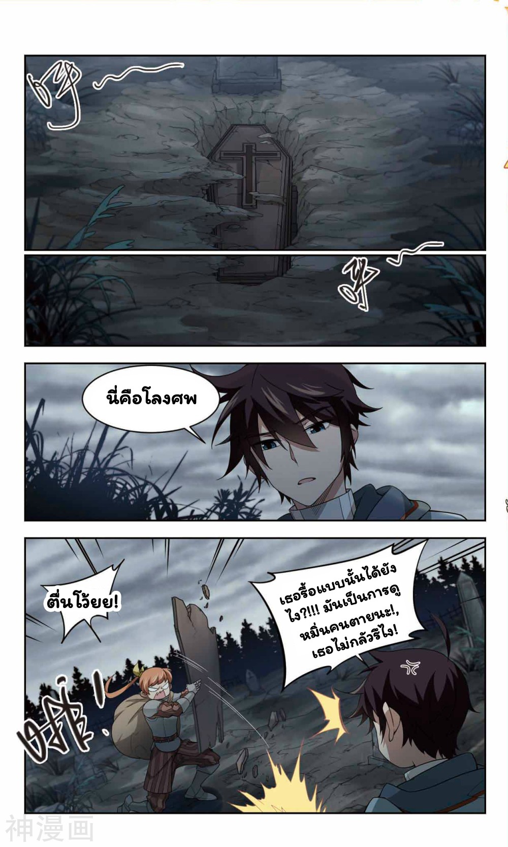 จอมเวทย์กังฟู ตอนที่ 36 หน้า 6