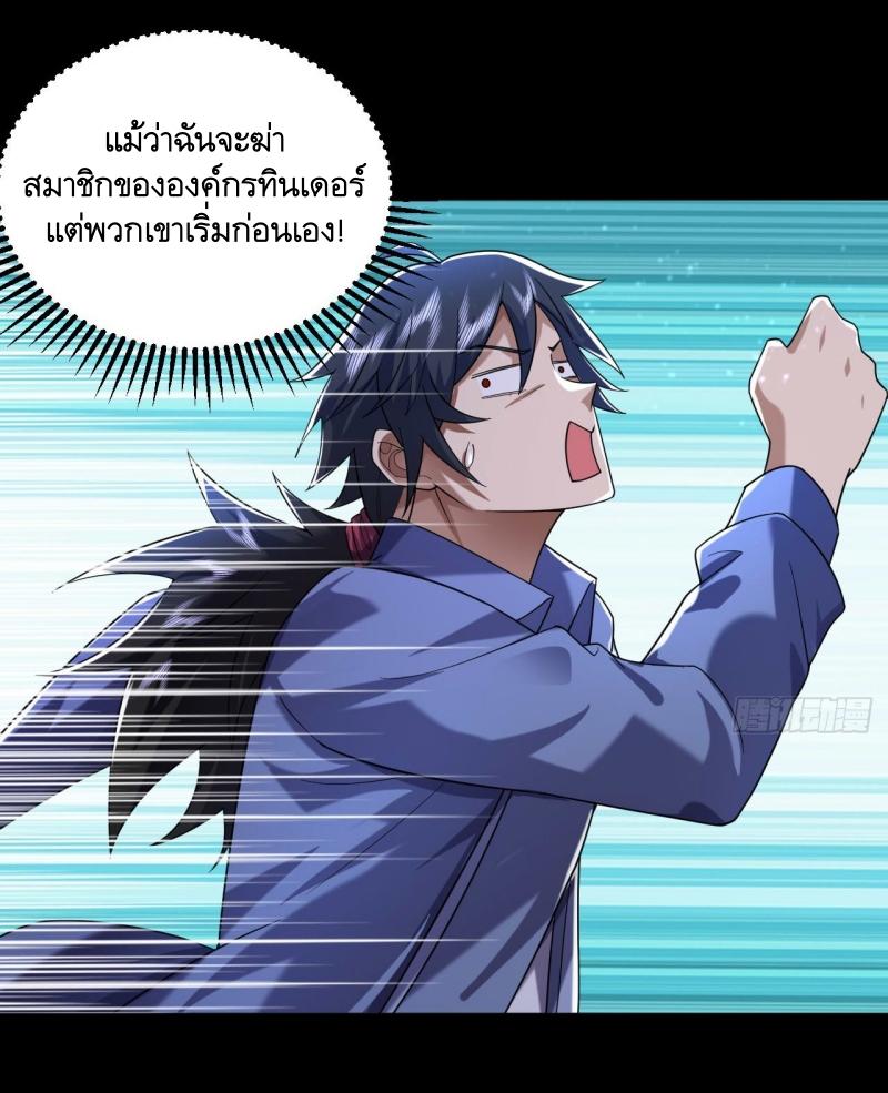 THE FIRST ORDER ตอนที่ 253 หน้า 34