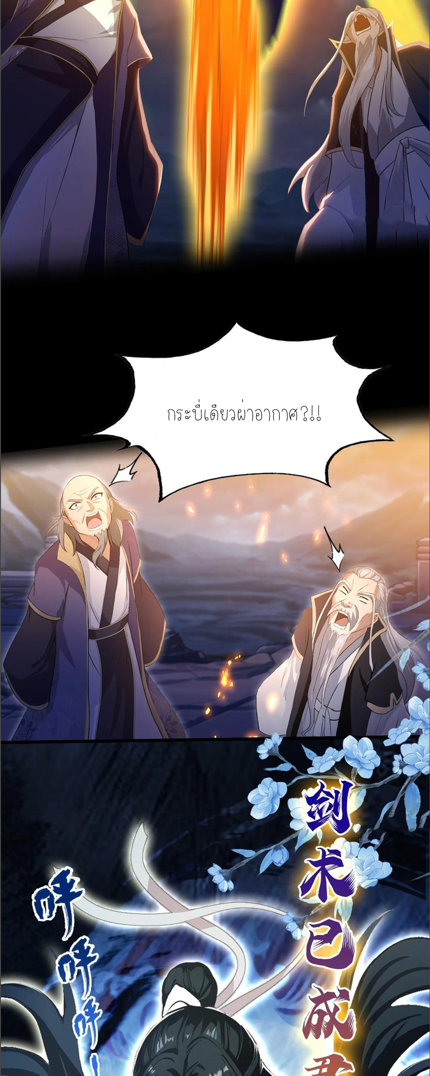 ฉันเป็นไม่รู้ตัวเองว่าโหด~ ตอนที่ 38 หน้า 22
