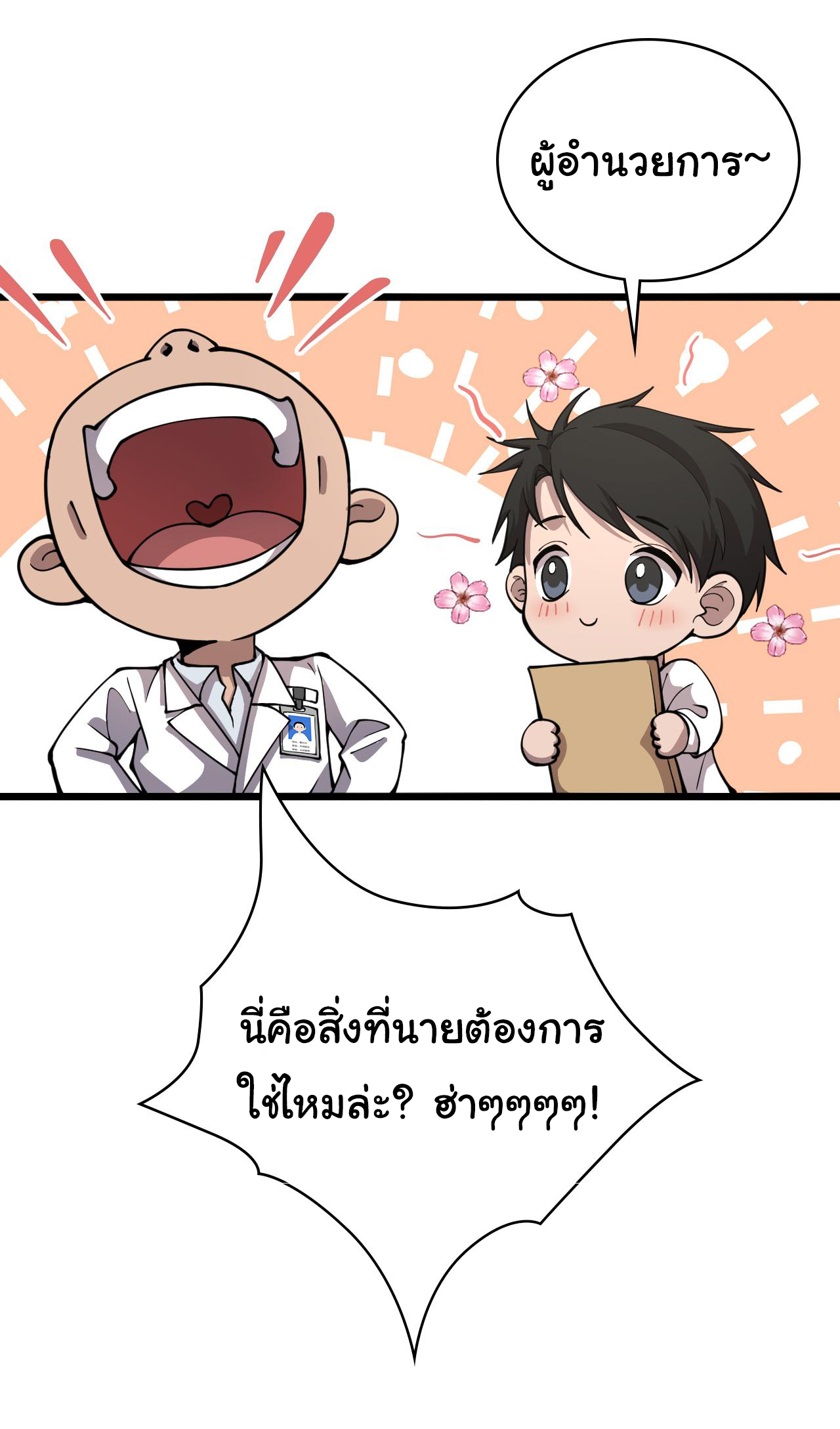 สุดยอดระบบของหมอหลิงหรัน ตอนที่ 137 หน้า 29