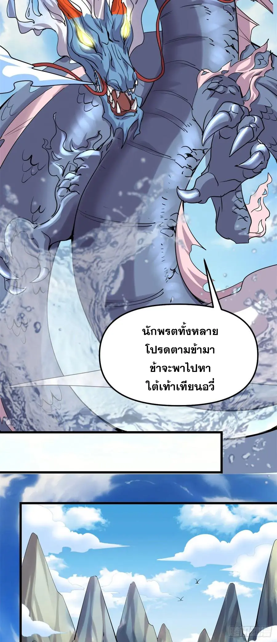 นี่น่ะหรือ....ระบบบำเพ็ญเซียน? ตอนที่ 89 หน้า 20