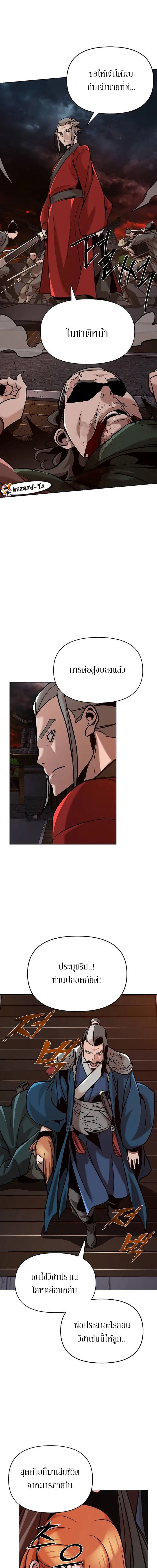The mysterious world's greatest martial artist little prince ตอนที่ 19 หน้า 7