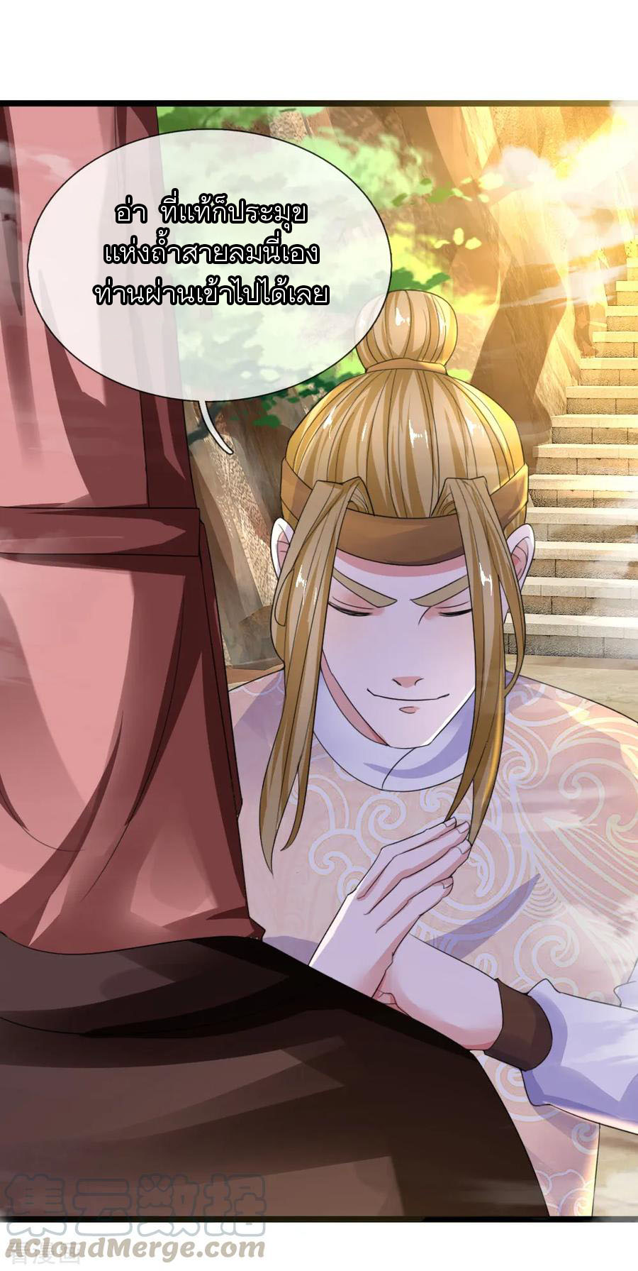 Shura Sword Sovereign ตอนที่ 113 หน้า 2