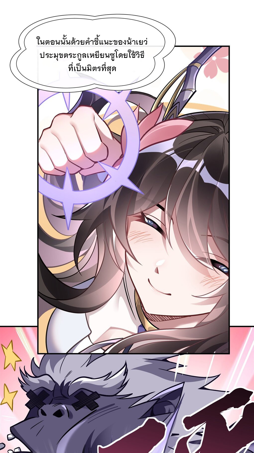 ศิษย์ของข้าล้วนมีอนาคตที่ยิ่งใหญ่ (ชนจีน) ตอนที่ 108 หน้า 5