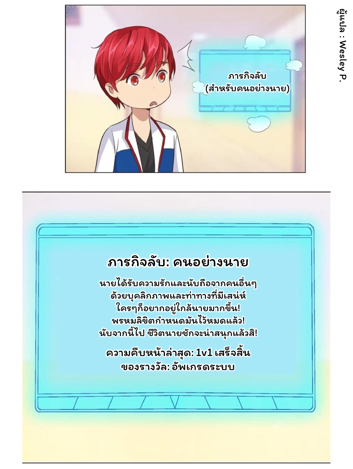 ระบบพระเจ้า ตอนที่ 57 หน้า 8