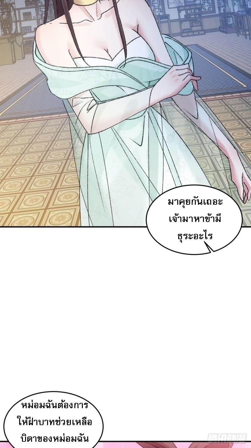 ข้าจะกำหนดชะตาตัวเอง ทันจีน ตอนที่ 167 หน้า 32