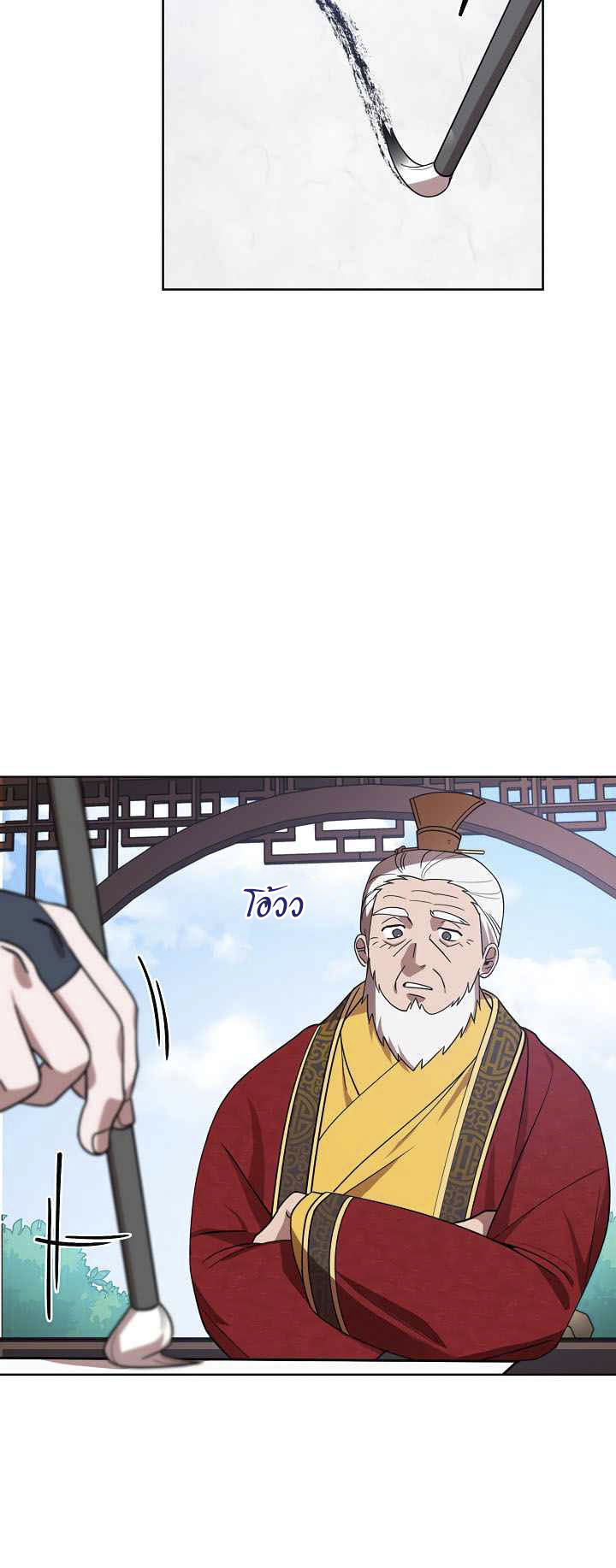 0.3 ราชามังกรเพลิง (จบซีซัน 1) ตอนที่ 12 หน้า 34