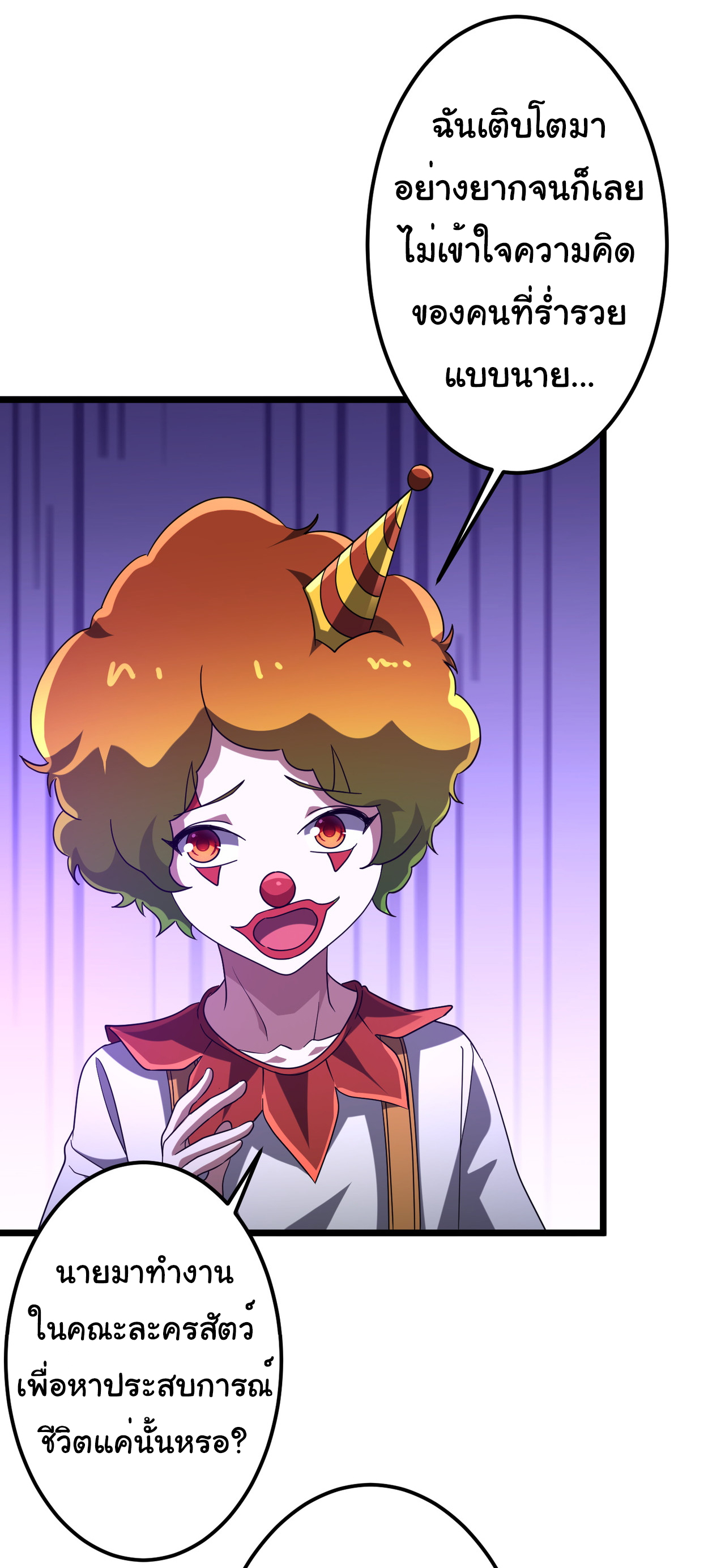 Start with trillions of coins ตอนที่ 137 หน้า 9