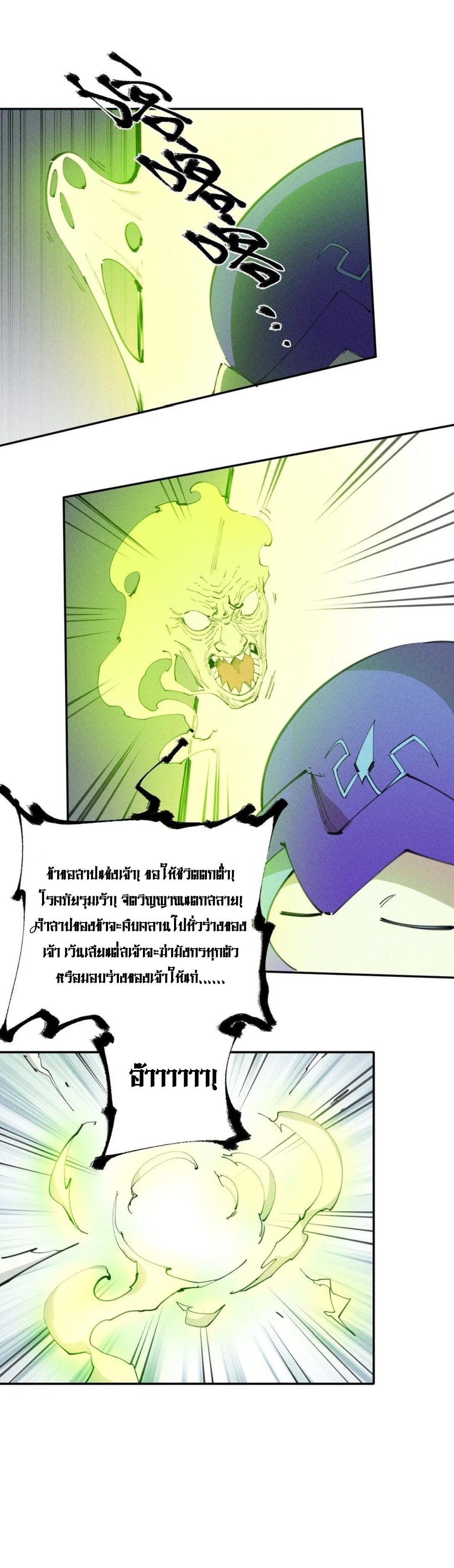 แม้ตัวละครเป็นแมงกะพรุนแต่ฉันก็ยังเทพอยู่ดี [ชนต้นฉบับ] ตอนที่ 74 หน้า 6