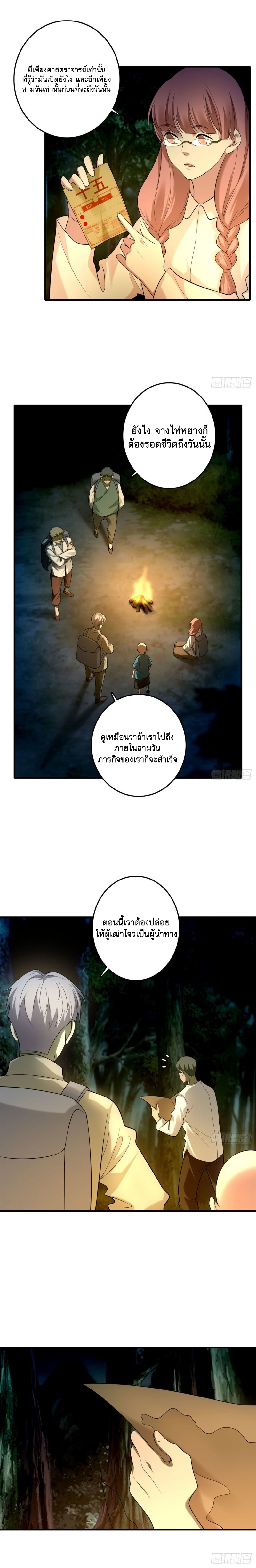 บุรุษไปรษณีย์ไม่จำกัด ตอนที่ 91 หน้า 6