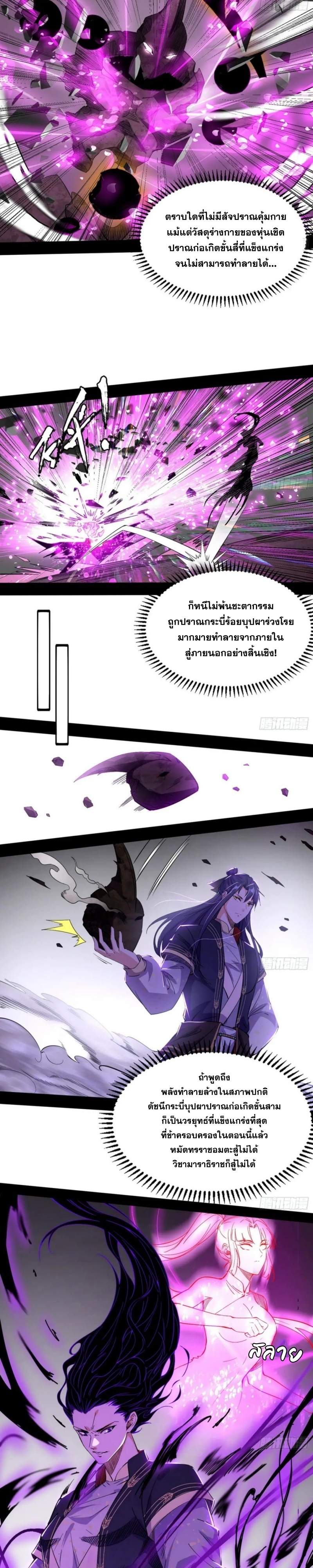 I'm an Evil God ข้าคือจักรพรรดิปีศาจ ตอนที่ 298 หน้า 23
