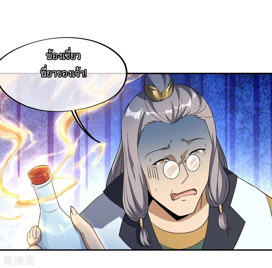 peerless battle spirit ตอนที่ 46 หน้า 18