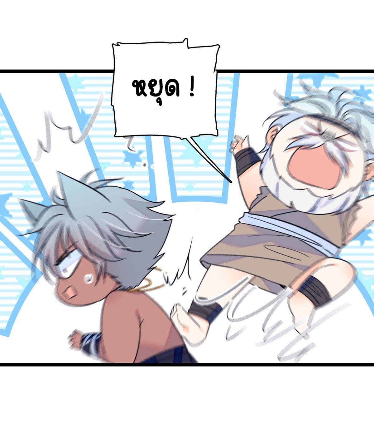 Romance In The Beast World ตอนที่ 14 หน้า 23