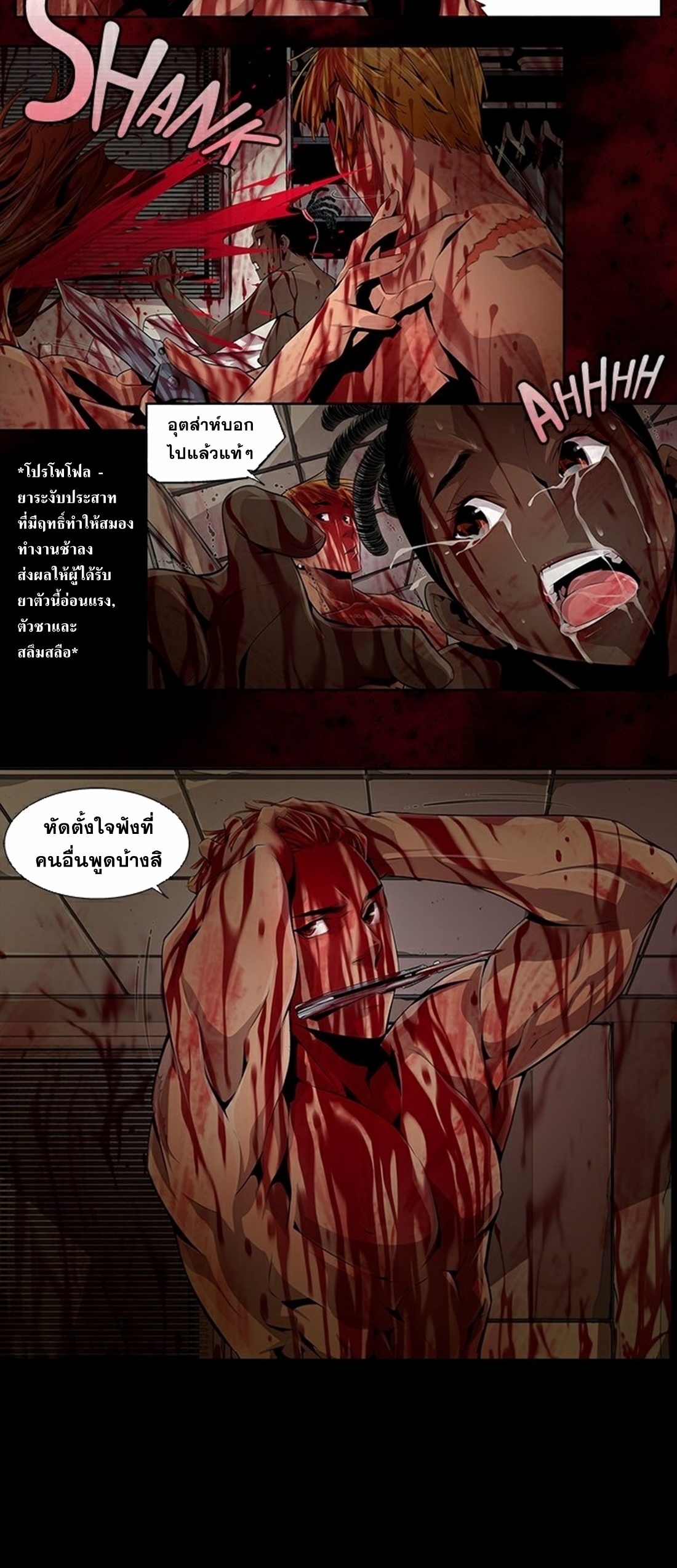 Survival Undead ตอนที่ 11 หน้า 2