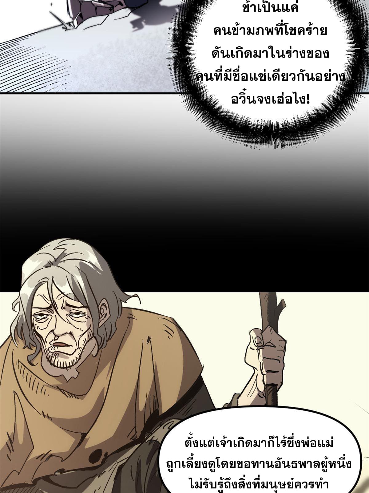 สายลับคนแรกในประวัติศาสตร์ ตอนที่ 1 หน้า 49