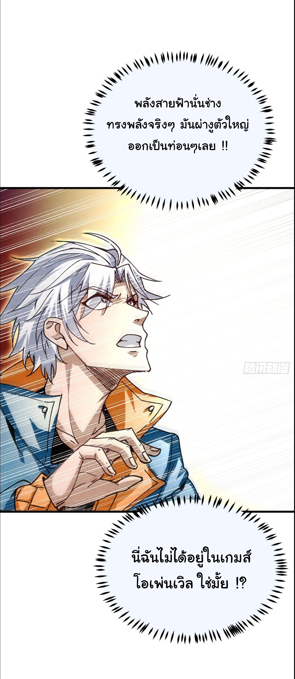 ราชาผู้ตกยากปล้นข้ามศตวรรษ ตอนที่ 1 หน้า 32