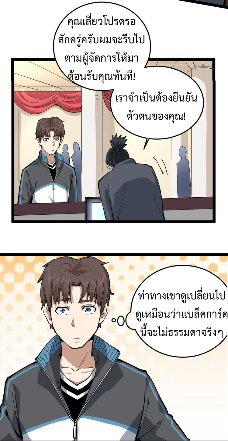 หมอเกรียนเซียนพิษ ตอนที่ 41 หน้า 24