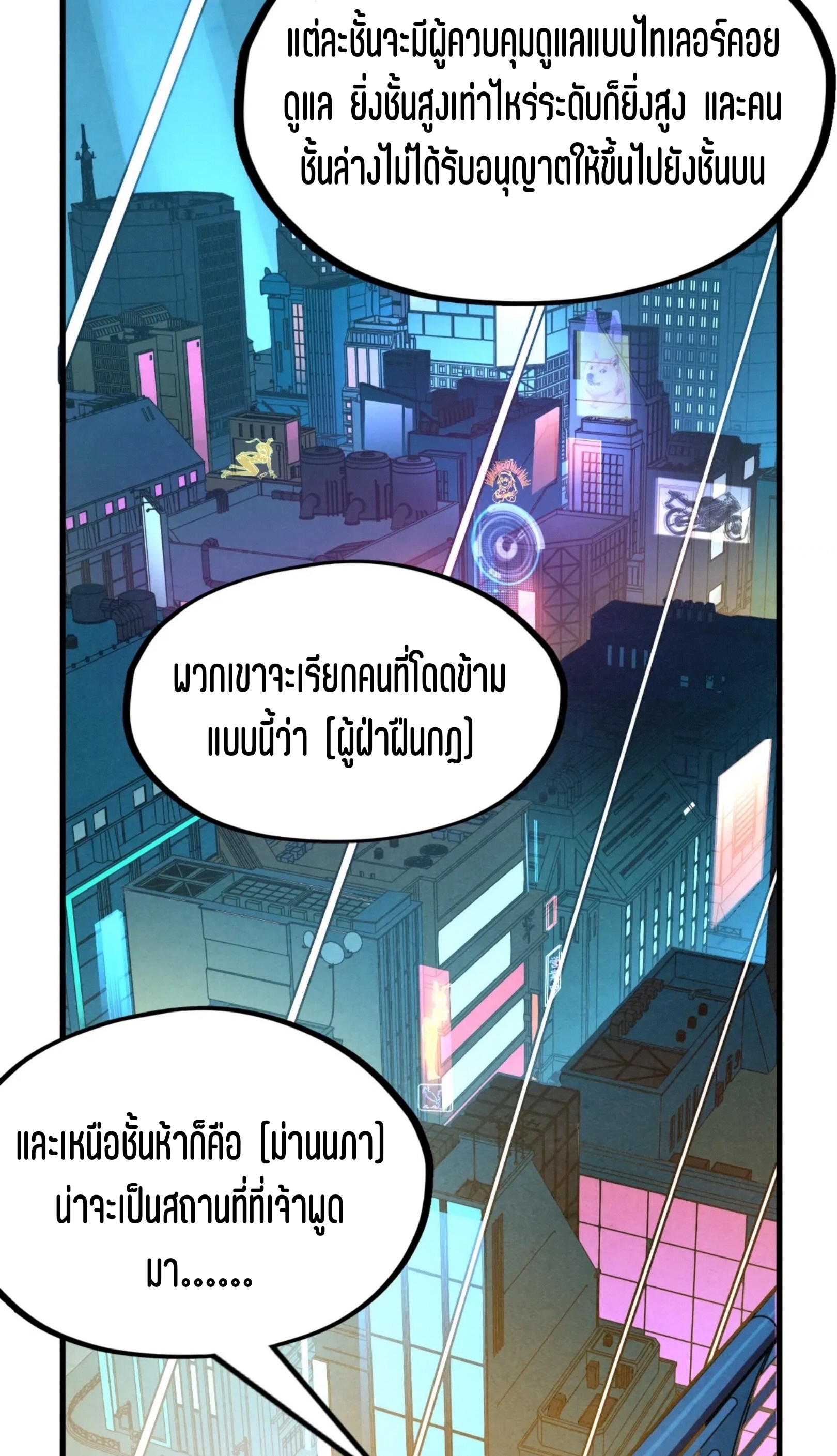 มหาเทพนิรันดร์กาล ตอนที่ 251 หน้า 53