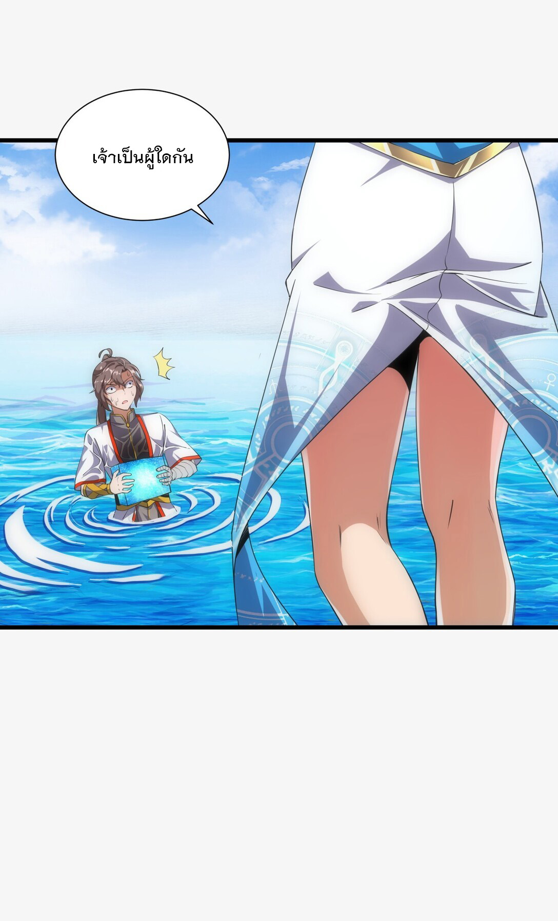มหาเทพเอกะหมื่นบรรพกาล (จบ) ตอนที่ 11 หน้า 45