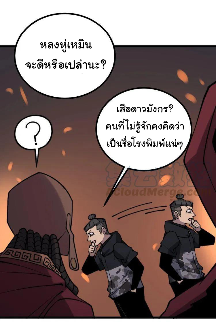 Bad Hand Witch Doctor สุดยอดพ่อมดหมอผี ตอนที่ 217 หน้า 24