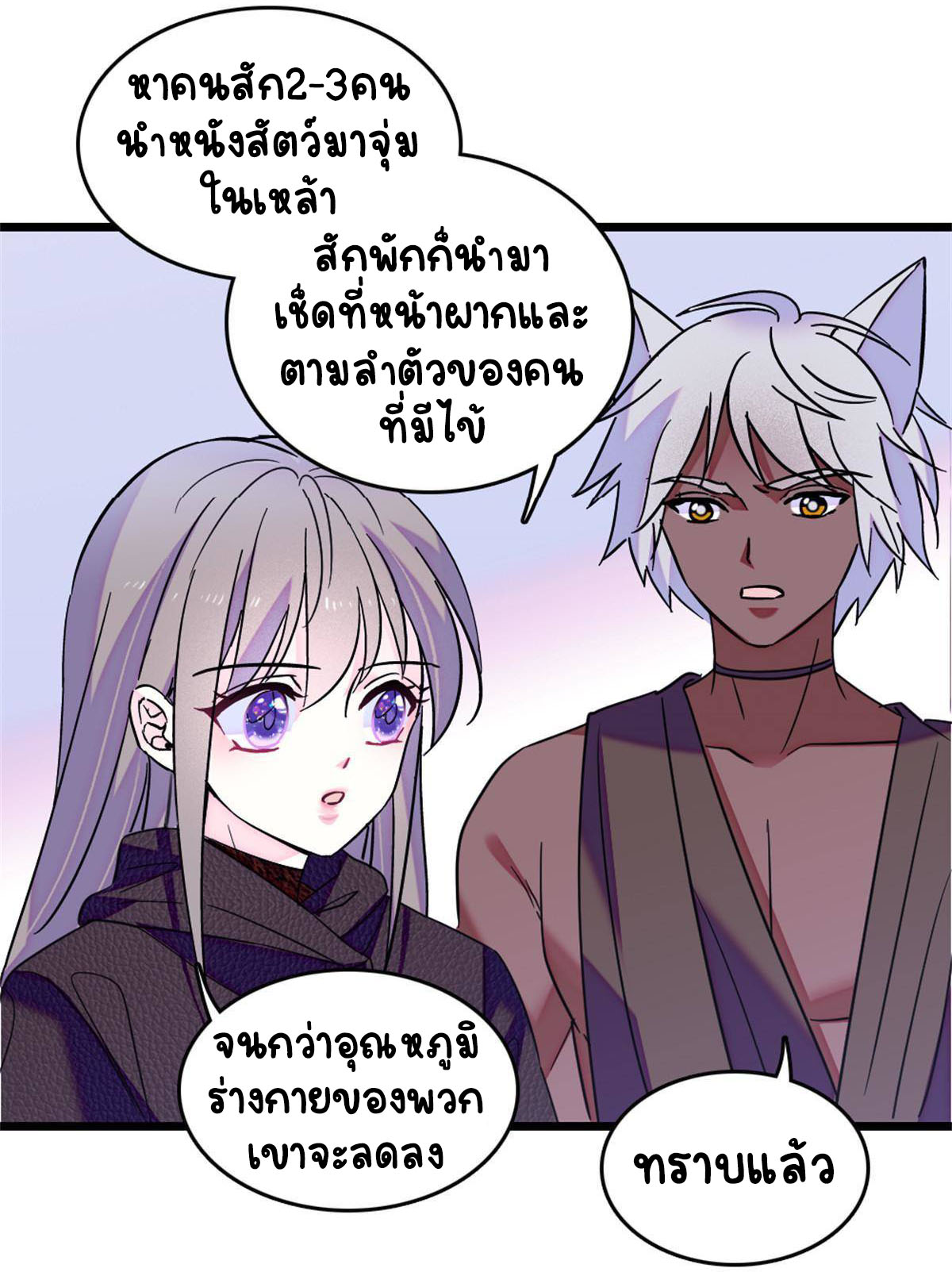 Romance In The Beast World ตอนที่ 64 หน้า 39
