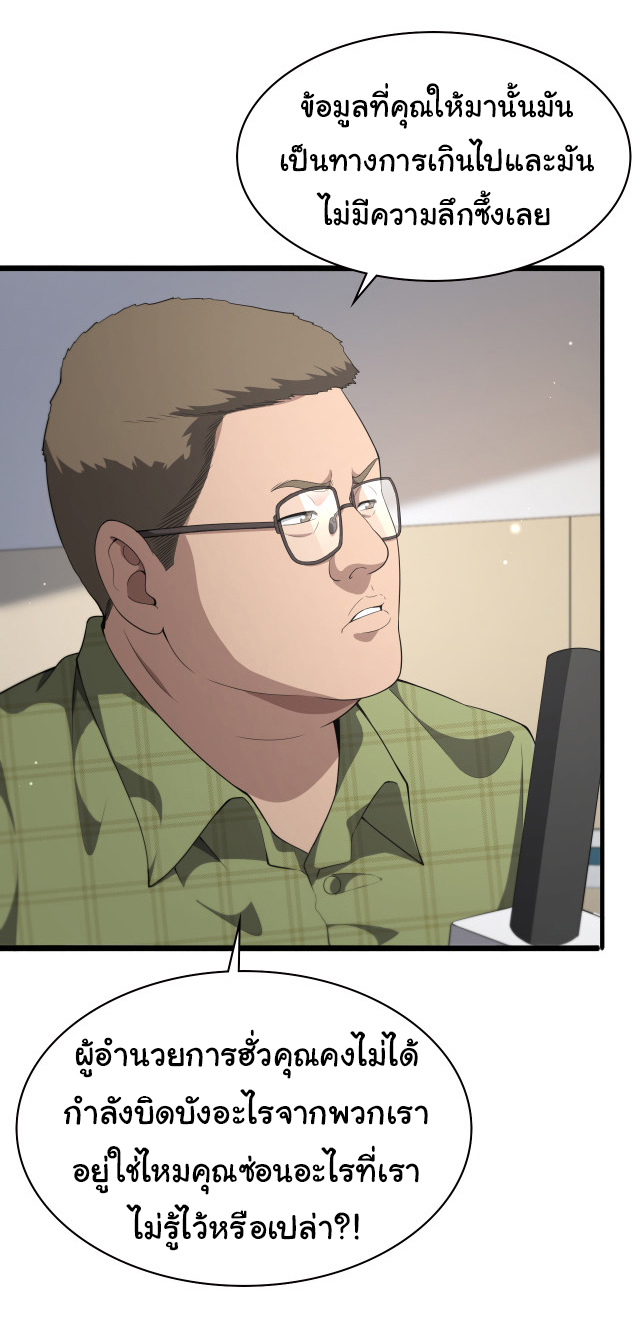 สุดยอดระบบของหมอหลิงหรัน ตอนที่ 223 หน้า 32