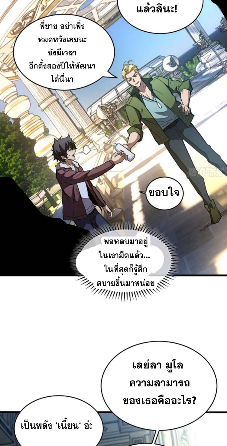 โลกเหนือธรรมชาติ! ฉัน... กลายเป็นแวมไพร์งั้นเหรอ!? ตอนที่ 4 หน้า 27
