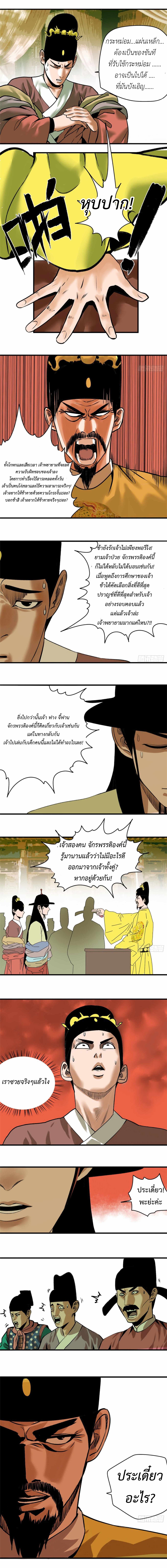 Ming Dynasty's Failure ตอนที่ 25 หน้า 3