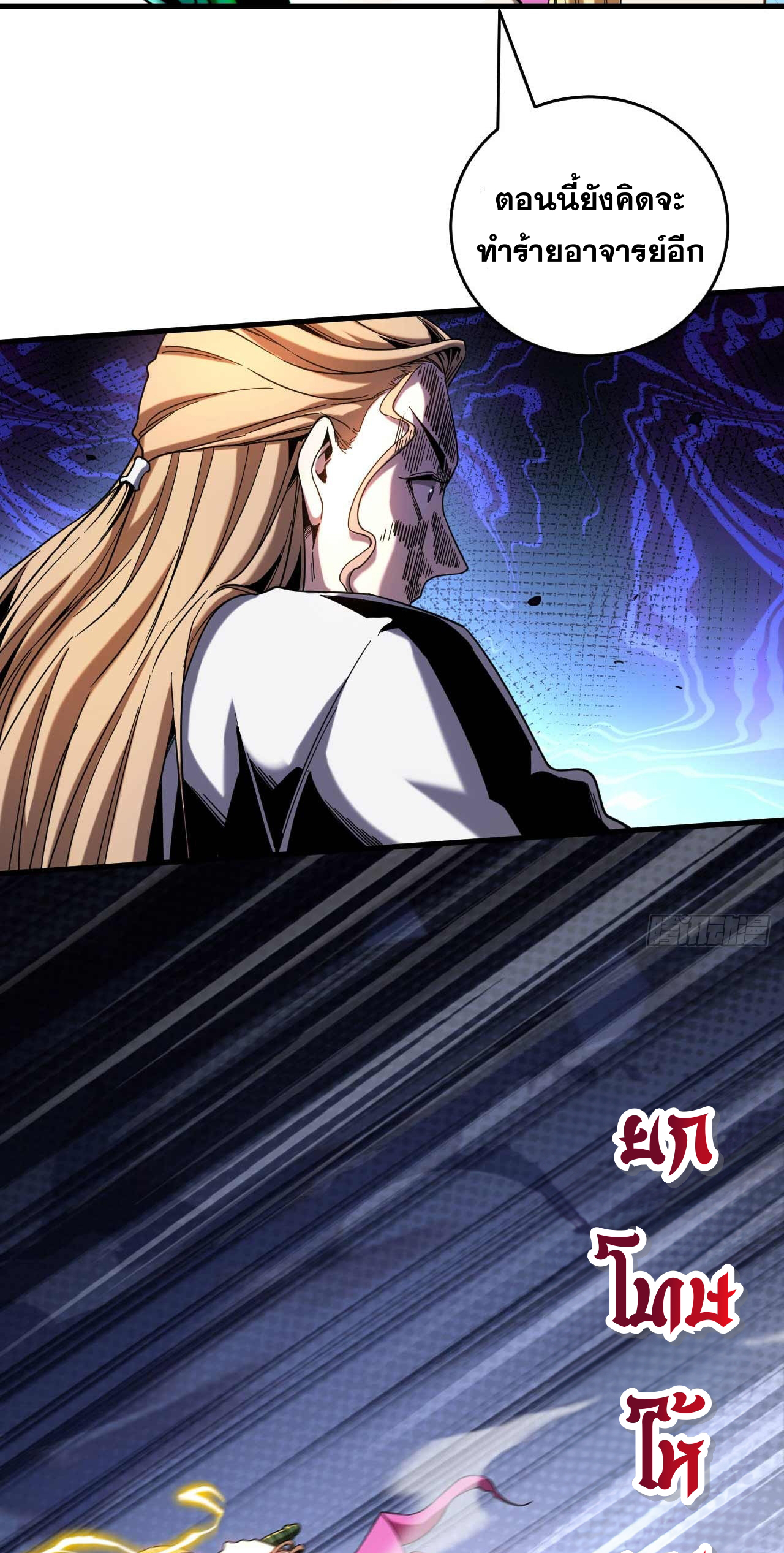 My Disciples Cultivate, While I Slack Off!  ศิษย์ของข้าฝกฝน ส่วนข้าขี้เกียจ ตอนที่ 10 หน้า 24