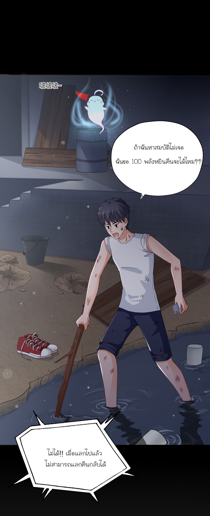 YinYang exchanger- หยินหยางเปลี่ยนแปลง ตอนที่ 2 หน้า 66