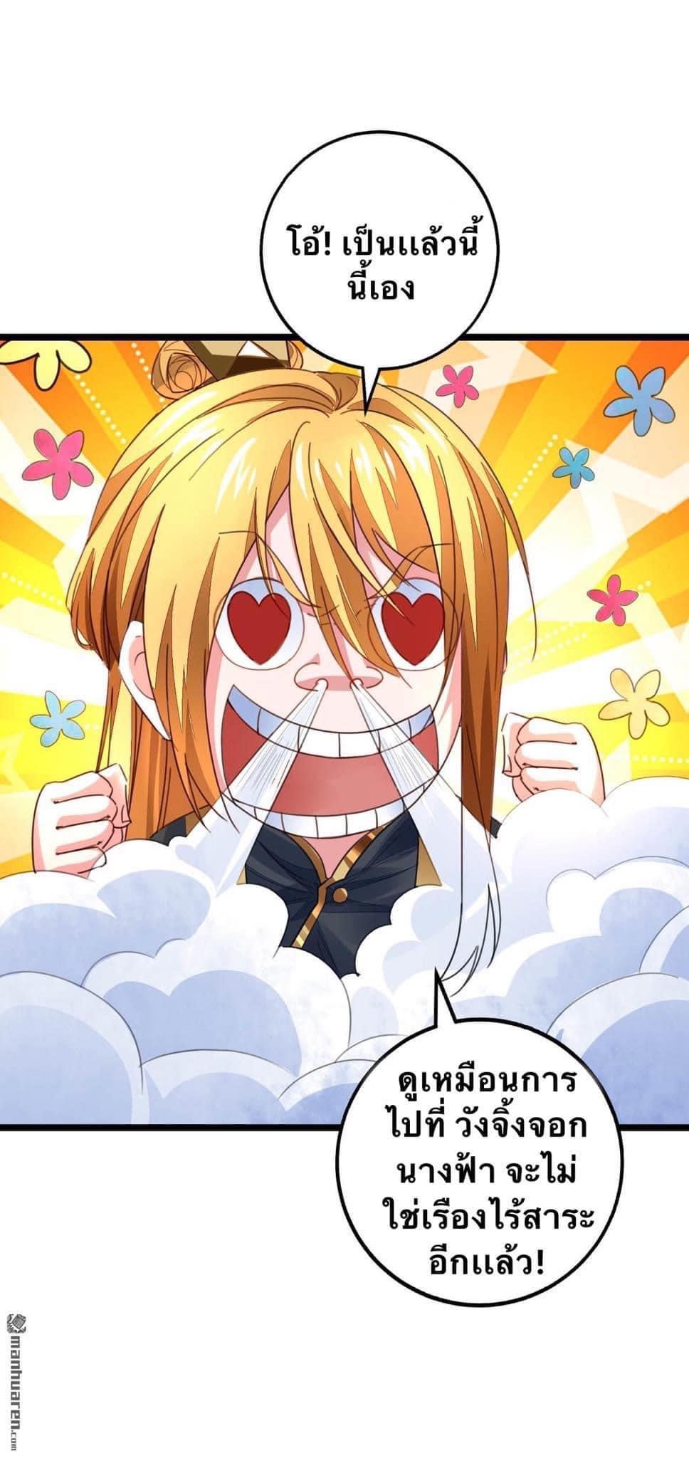 ระบบโครตเกรียน คะแนนล้านล้าน (ฮาเร็ม) ตอนที่ 31 หน้า 5