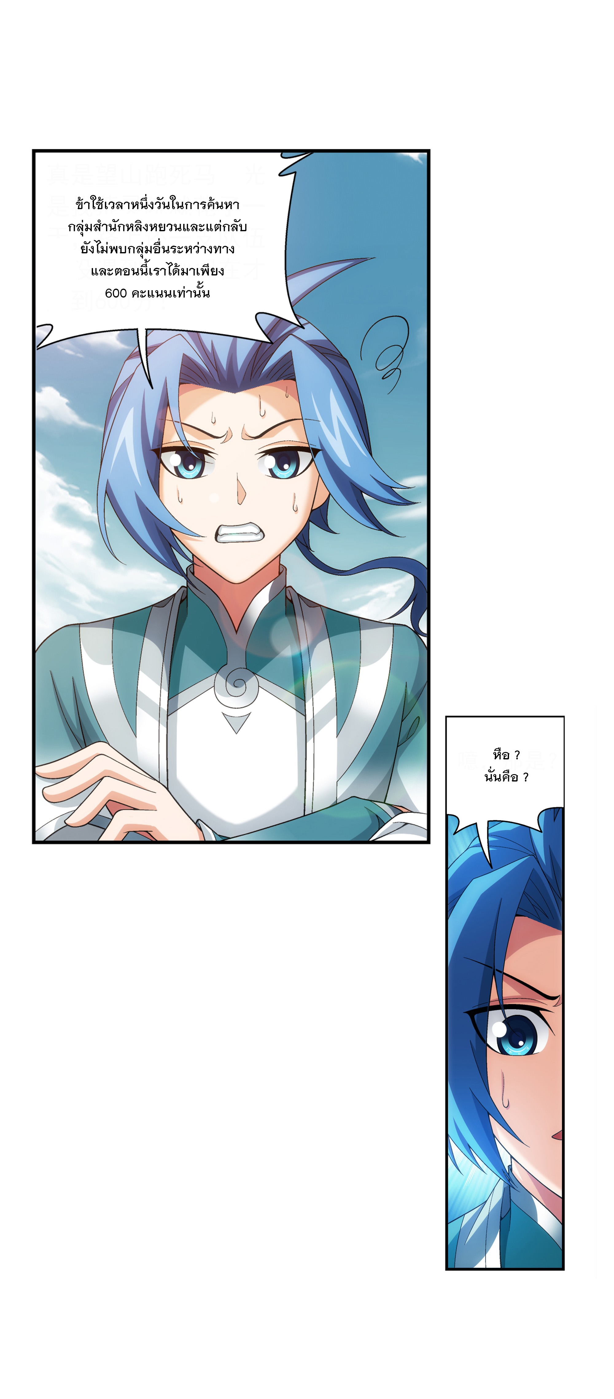 Da Zhu Zai ศึกปรมาจารย์สะท้านฟ้า (ชนจีน) ตอนที่ 308 หน้า 12