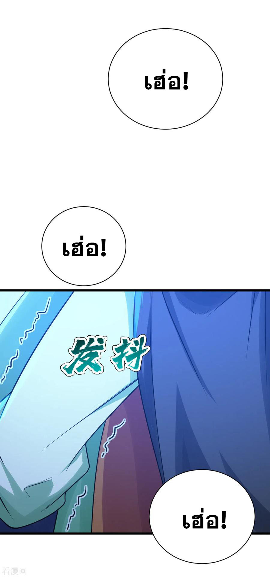 เทพอสูรสยบฟ้า ตอนที่ 112 หน้า 16