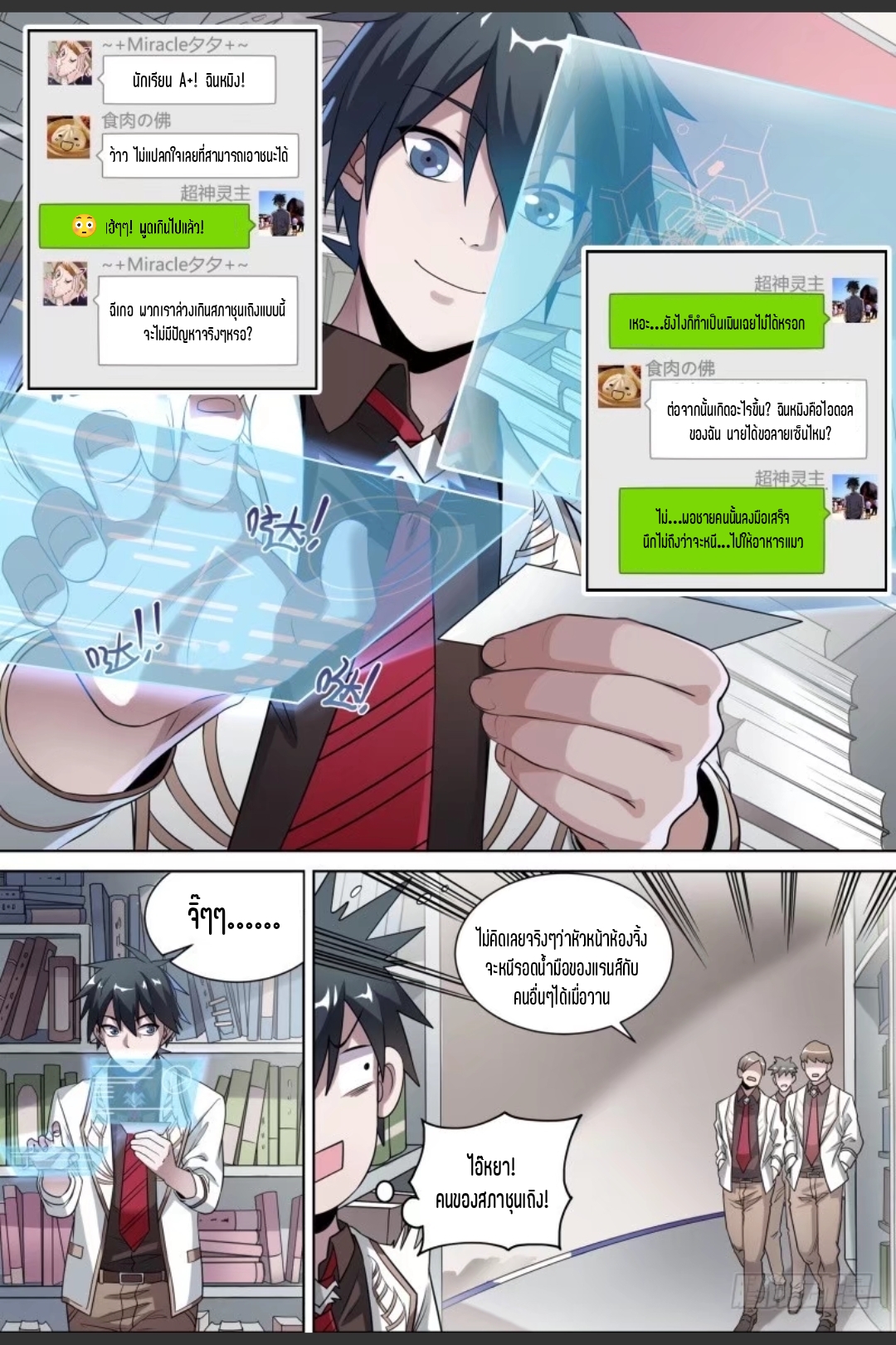 สุดยอดจ้าวจิตวิญญาณ ตอนที่ 55 หน้า 7
