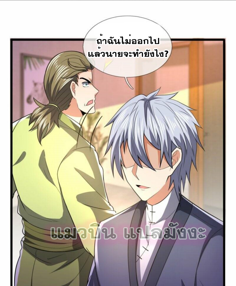 นครเซียนแห่งผู้ต่อต้านสวรรค์ ตอนที่ 241 หน้า 30