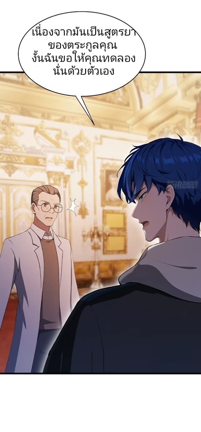 ผมเป็นอาจารย์สอนจักรพรรดินี ตอนที่ 24 หน้า 16