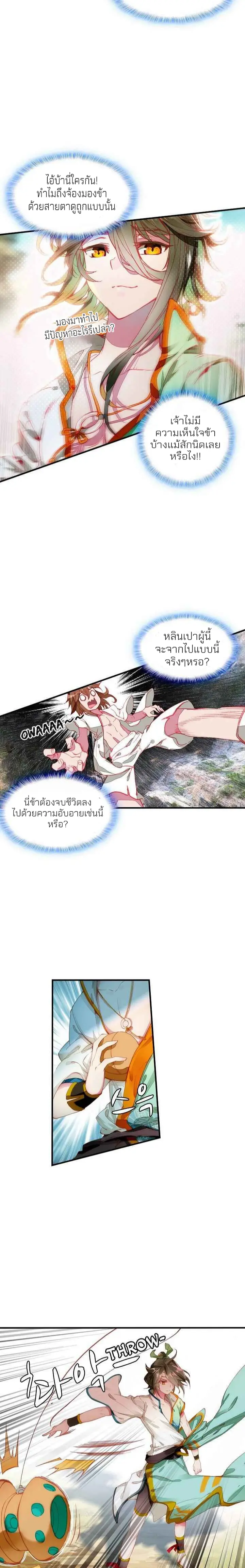 The Great Deity - เทพผู้ยิ่งใหญ่ ตอนที่ 2 หน้า 5