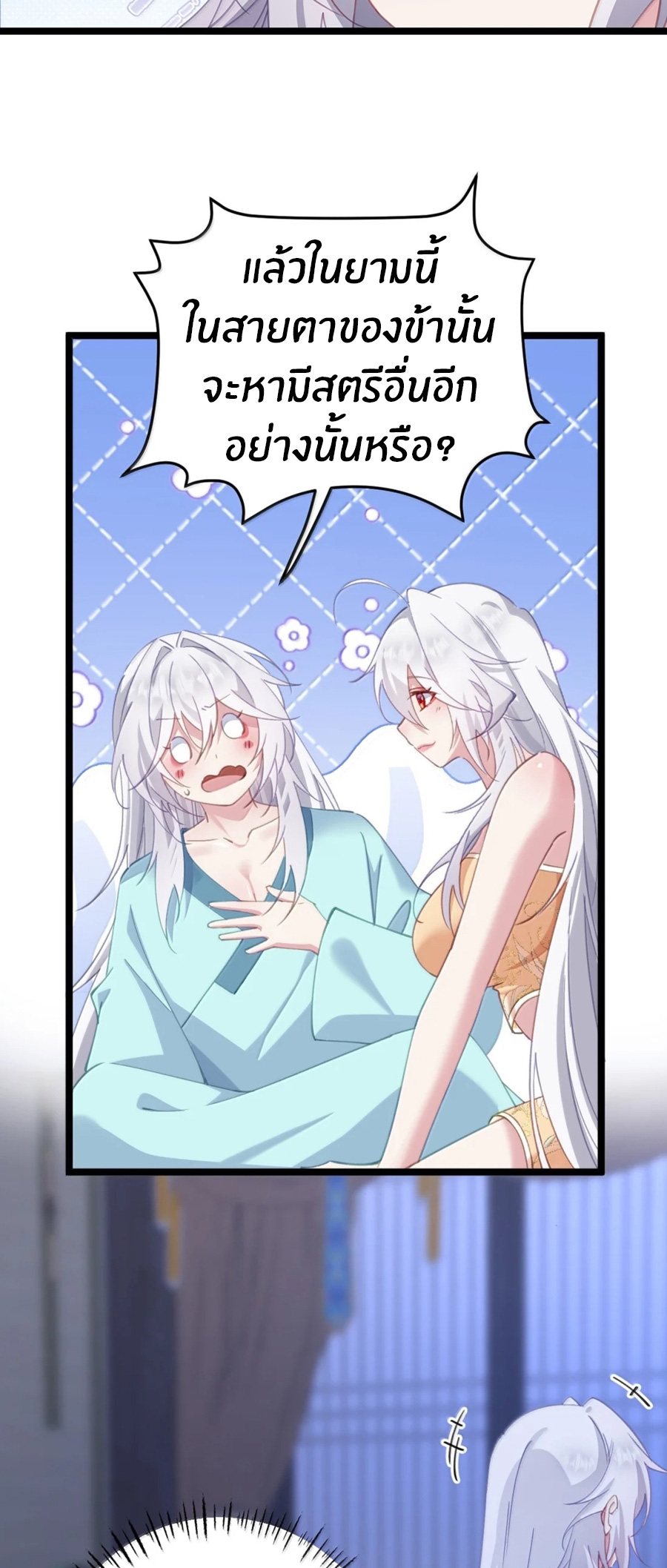 Crash into the body of the emperor's daughter ตอนที่ 36 หน้า 24
