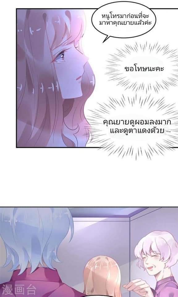 My Dream Of Wanting To Be Superstar ตอนที่ 7 หน้า 14